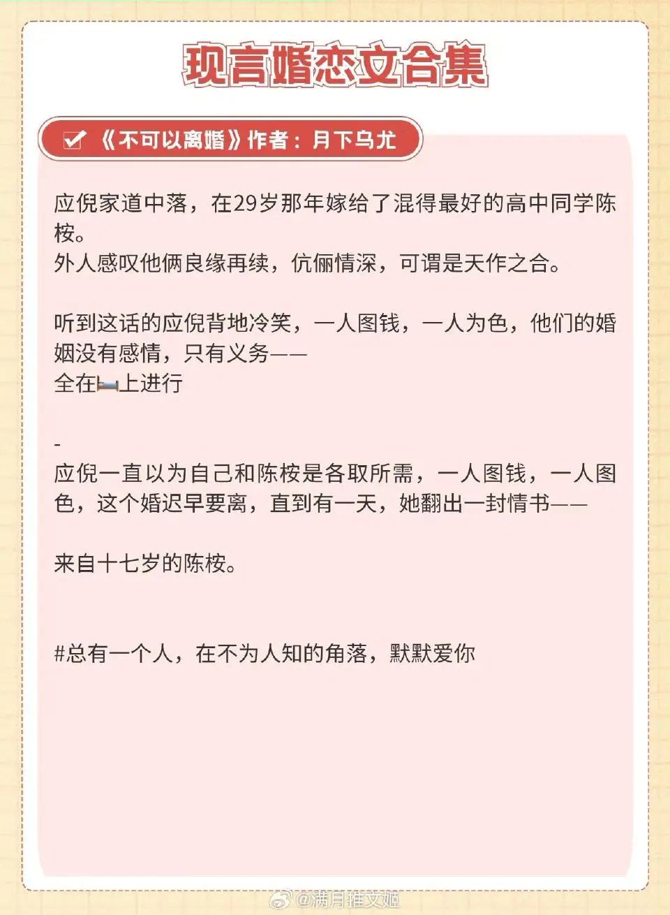 【现言婚恋文合集】总有一个人，在不为人知的角落，默默爱你  🌺《不可...