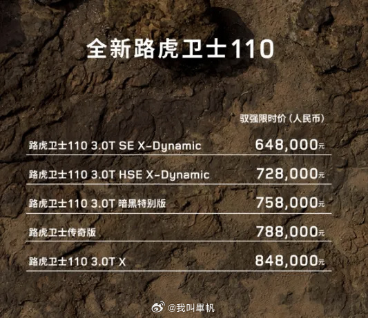 路虎卫士110 限时64.8万起，非常友好而且不是2.0T版本，直接给到3.0T