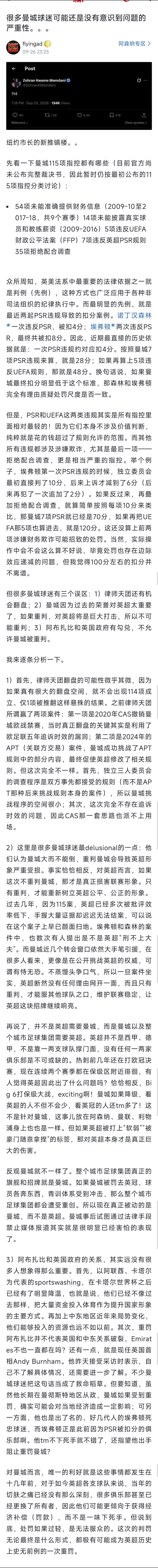 曼城115项违规中114项被判有罪 关于最近曼城被指控的那些事，这位博主分析的很