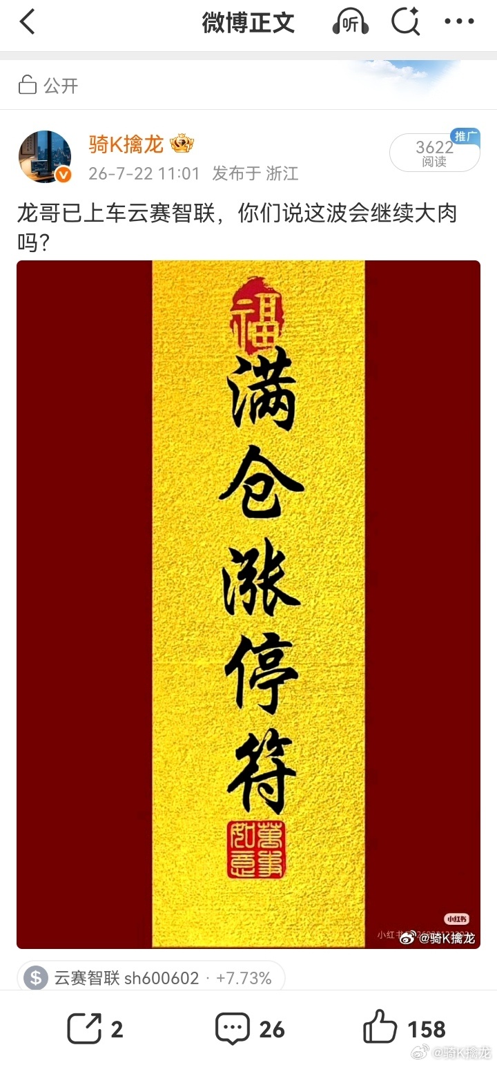 兄弟姐妹们龙哥上午上车云赛起爆了现在多空博弈，你们说能否封板呢！ 