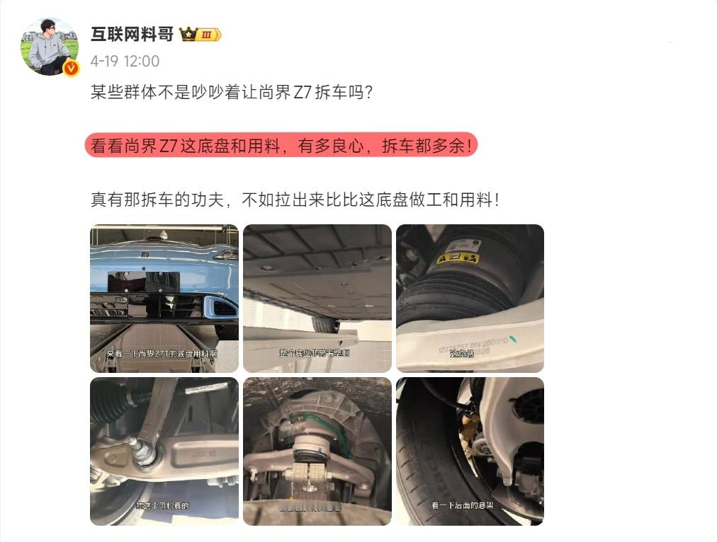 所以，到底是谁不敢拆车？不能摆个白车身在那里就叫拆车吧？友商第几次扒干净给你学了