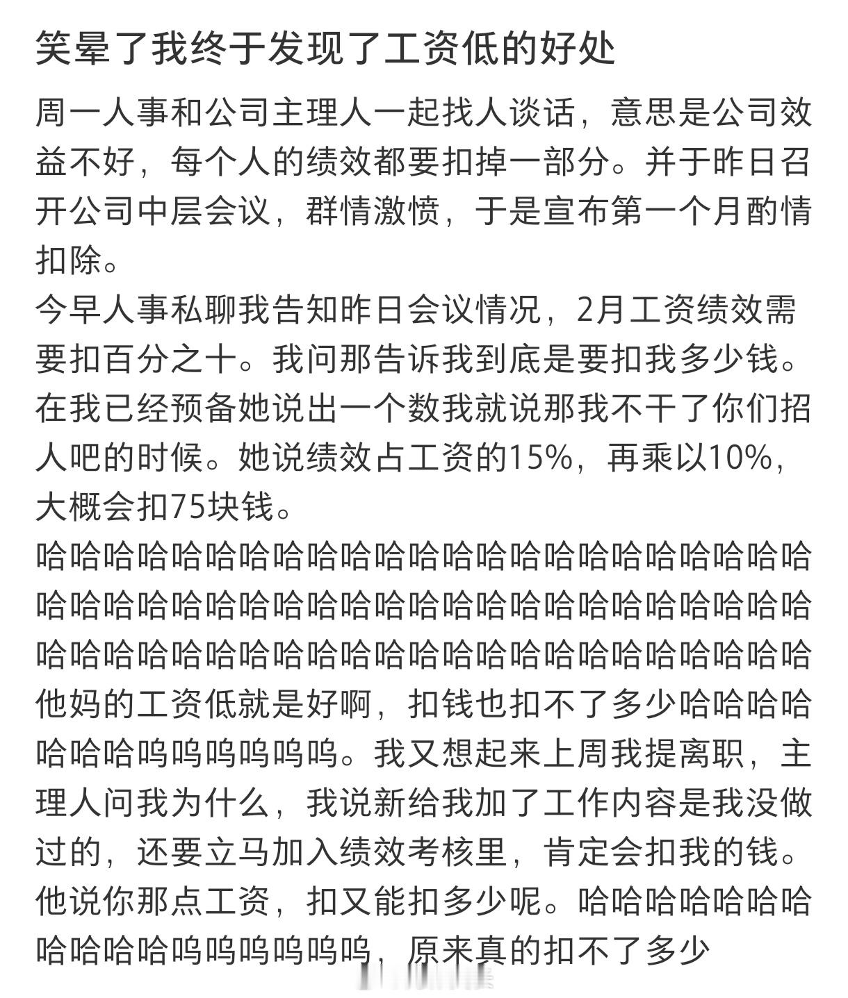 工资低也有低的好处 