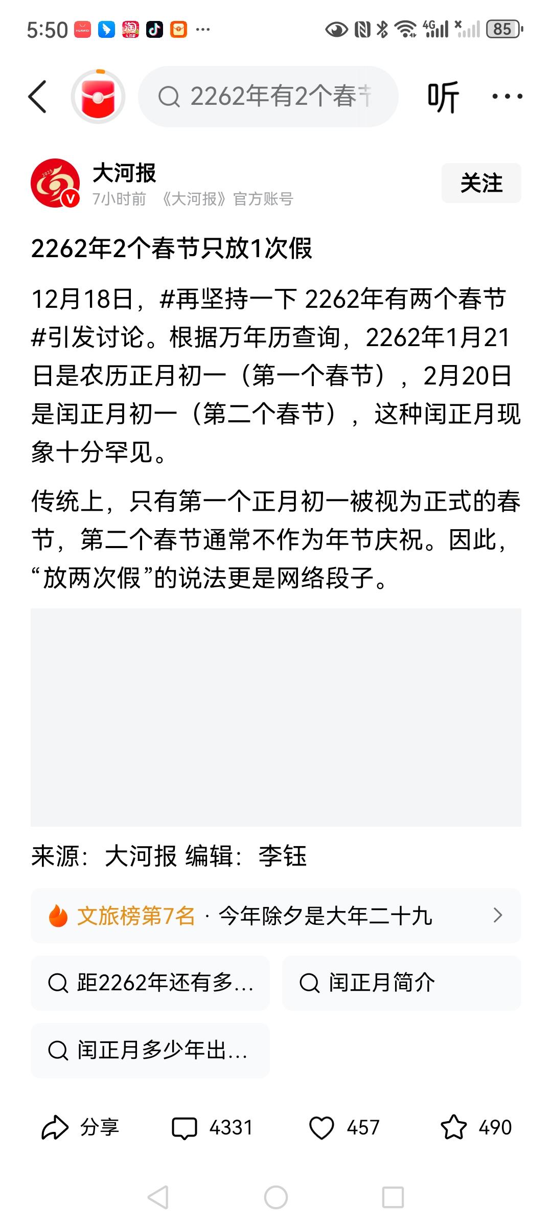 2262年有俩个春节？原以为是2062年，后来仔细一看中间是个2，好吧，不管他到
