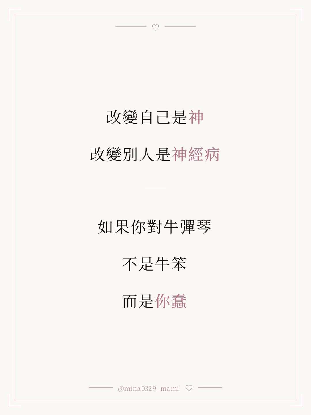 别人拥有的，不必羡慕，只要努力，也会拥有；自己拥有的，不必炫耀，因为别人也在奋斗