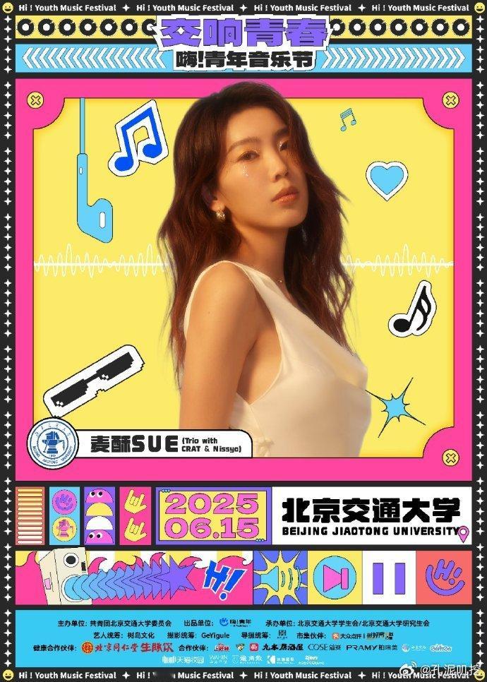 毕业狂欢，青春无限！6月15日北京交大，五组音乐人齐聚，用旋律点燃激情，让汗水挥