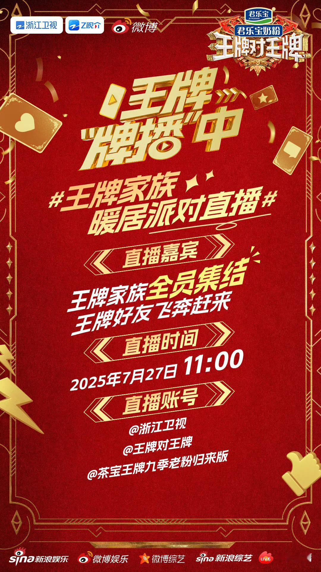王牌9直播嘉宾王牌对王牌9直播嘉宾 王牌对王牌9直播嘉宾，已经在期待了 ​​​