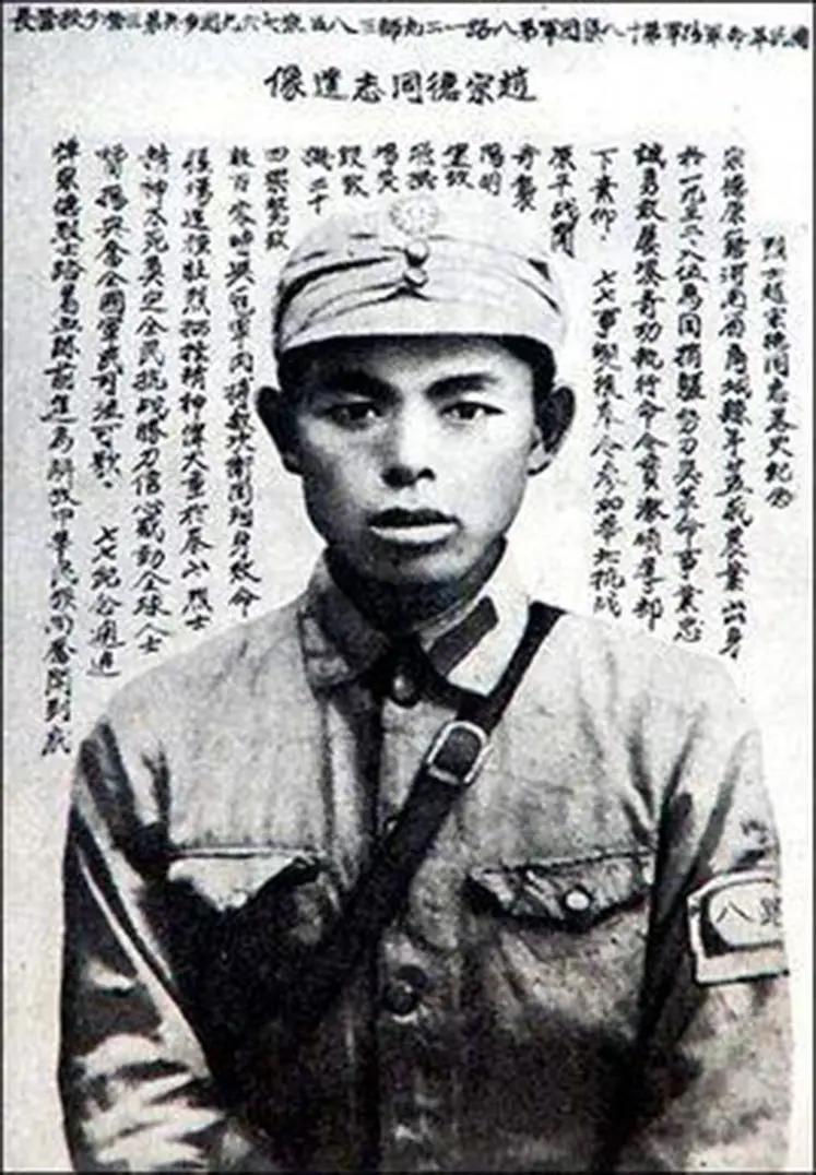 赵崇德（1910―1937年10月），原名开奎，又名宗德，1910年出生于河南省