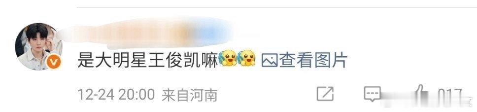 直接报王俊凯名字得了直接报王俊凯名字得了，拐弯抹角的，全网都知道说的是他😂 