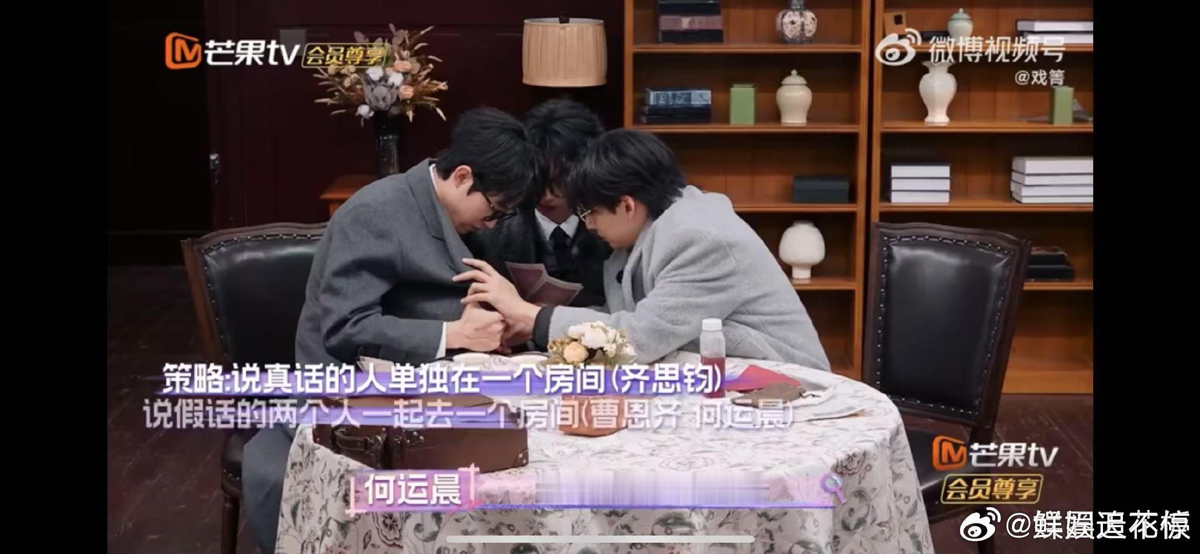 齐思钧何运晨曹恩齐有卧龙必有凤雏  这三人还想跟探长斗智斗勇，结果被探长一个眼神