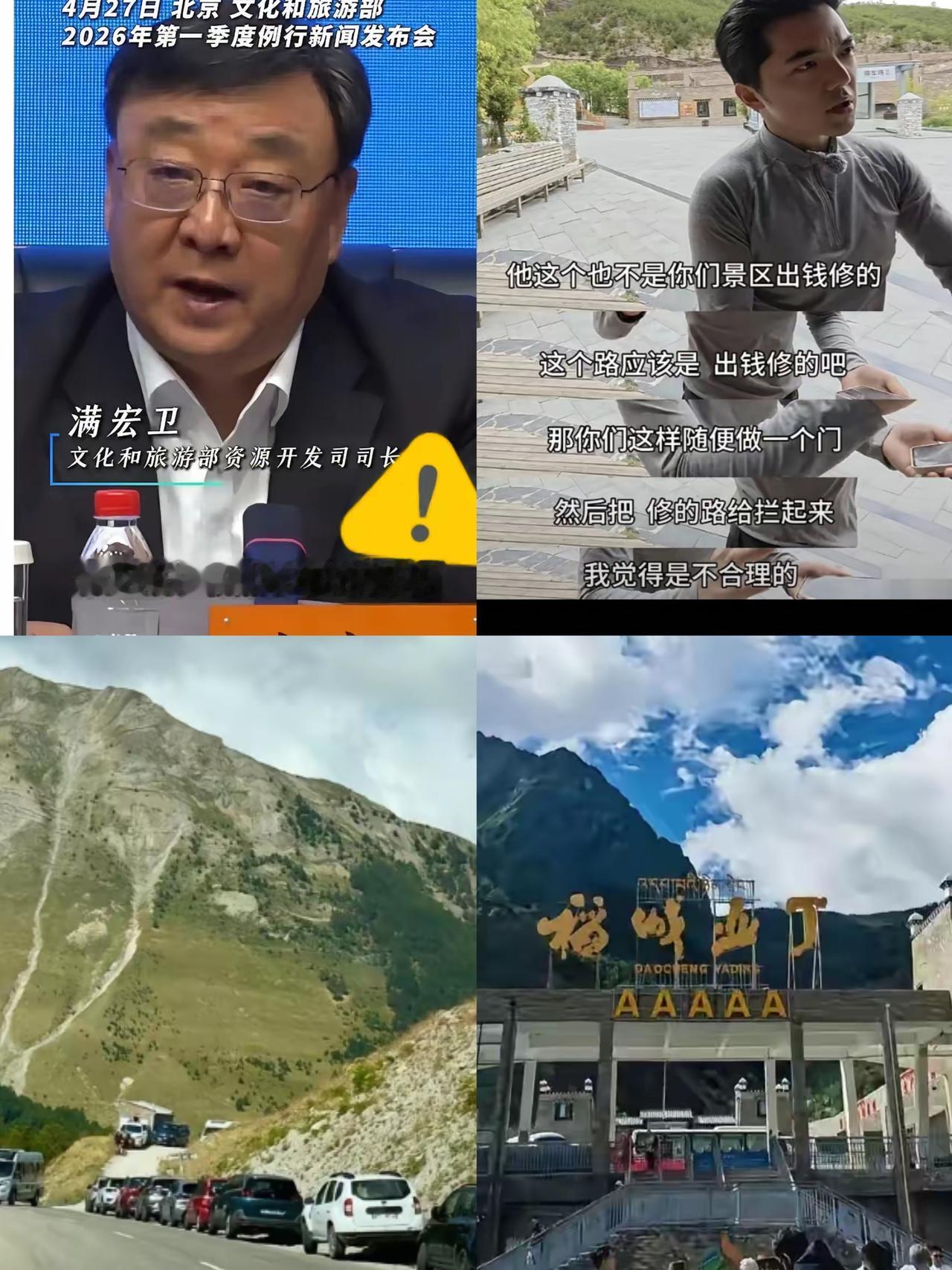 稻城亚丁，别拿5A招牌当“免死金牌”
 
牌子都快保不住了，稻城亚丁还在跟游客玩