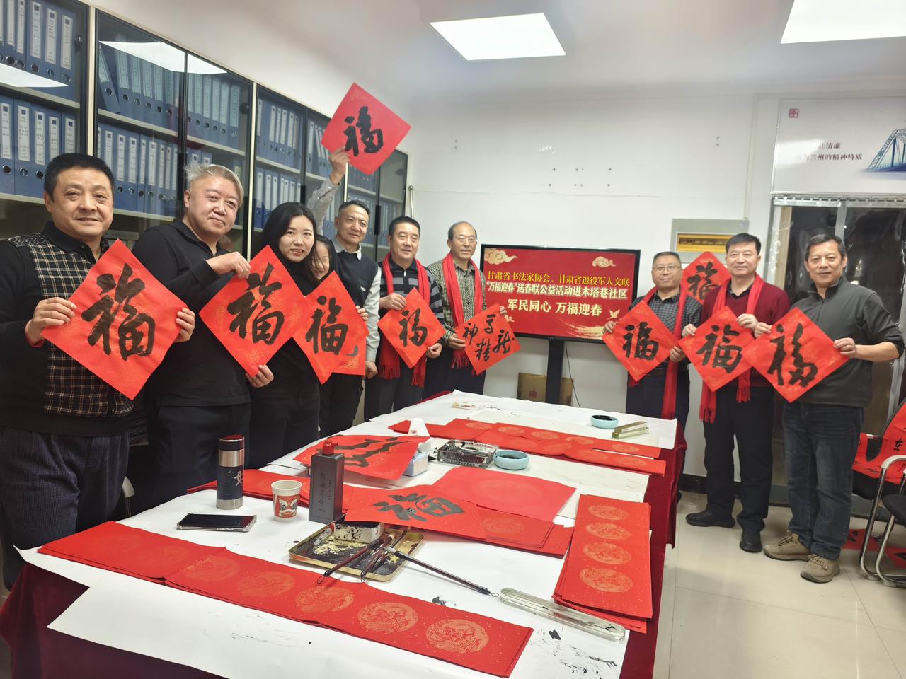 【壹资讯】甘肃省书协“万福迎春”公益活动走进复转军人安置单位木塔巷社区和天地测绘