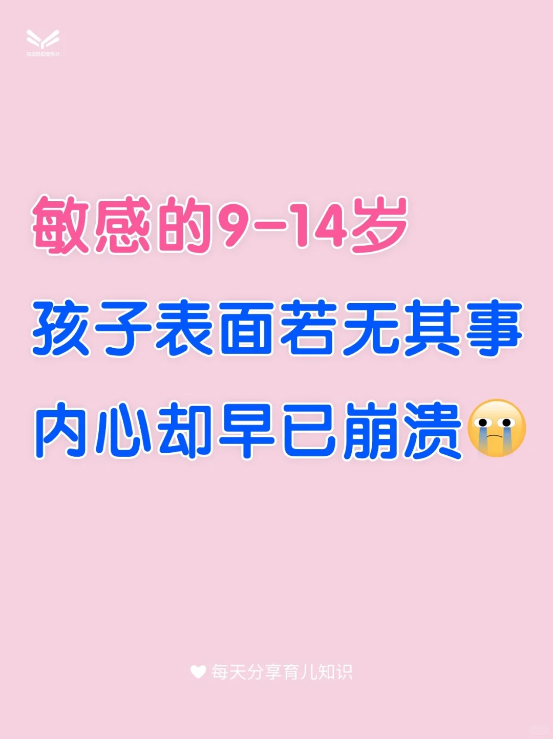 9-14岁孩子的内心戏，家长必读‼️