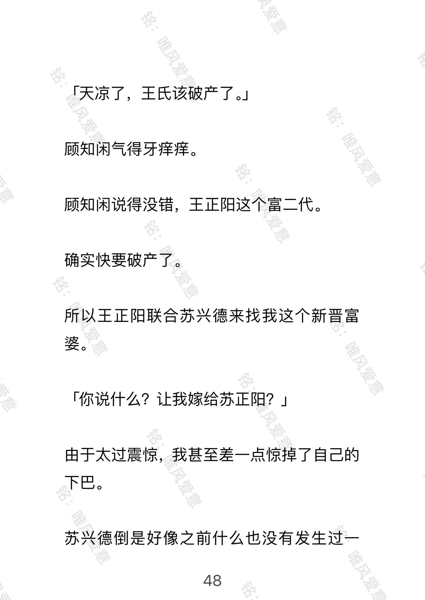 唯风爱意