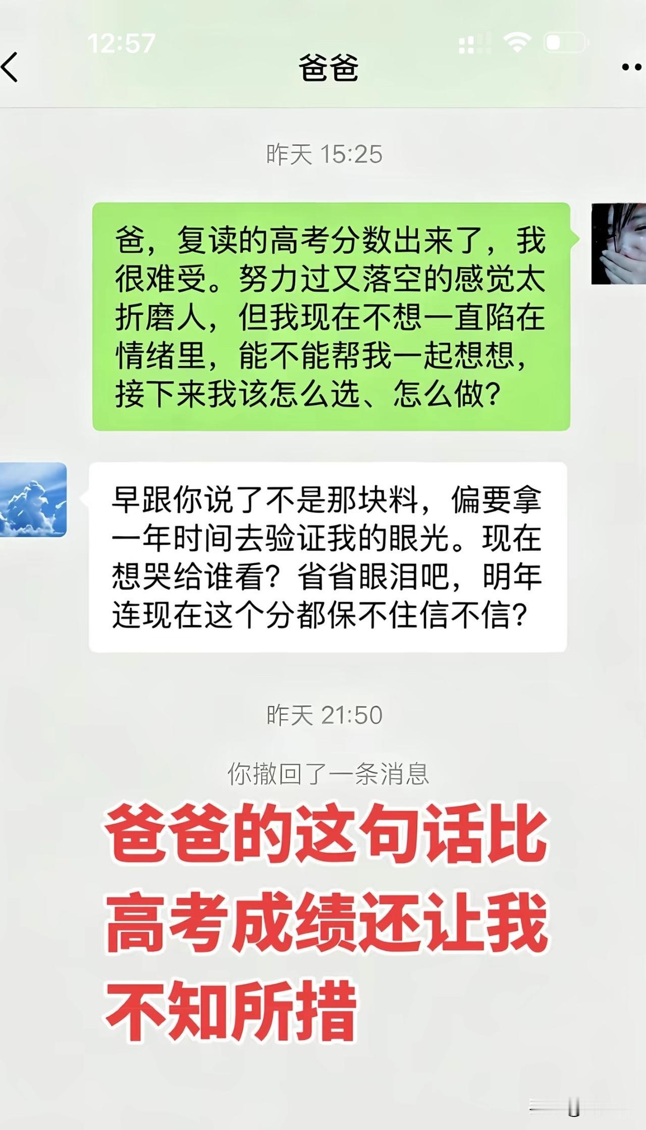 “这太伤人心了！”看到一段格外扎心的真实对话，孩子复读一年，分数揭晓再度失利，满