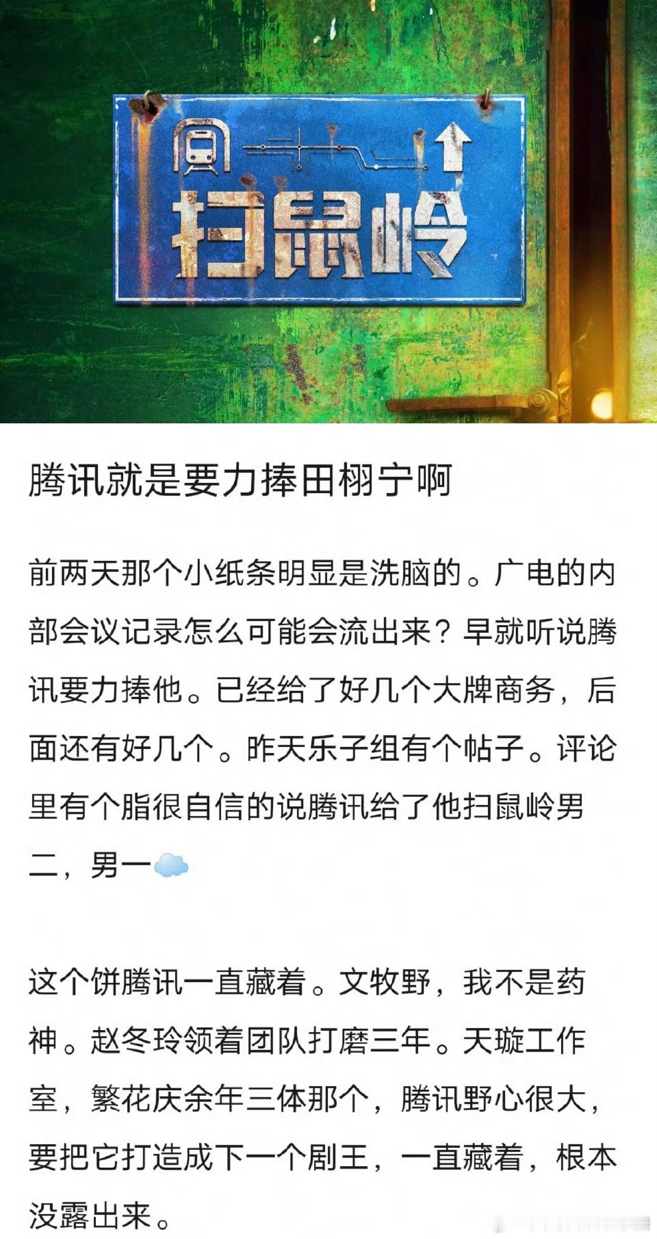 🍉网传腾讯或将力捧田栩宁！最新大🫓田栩宁或将搭档张若昀出演华策+腾讯，监制文