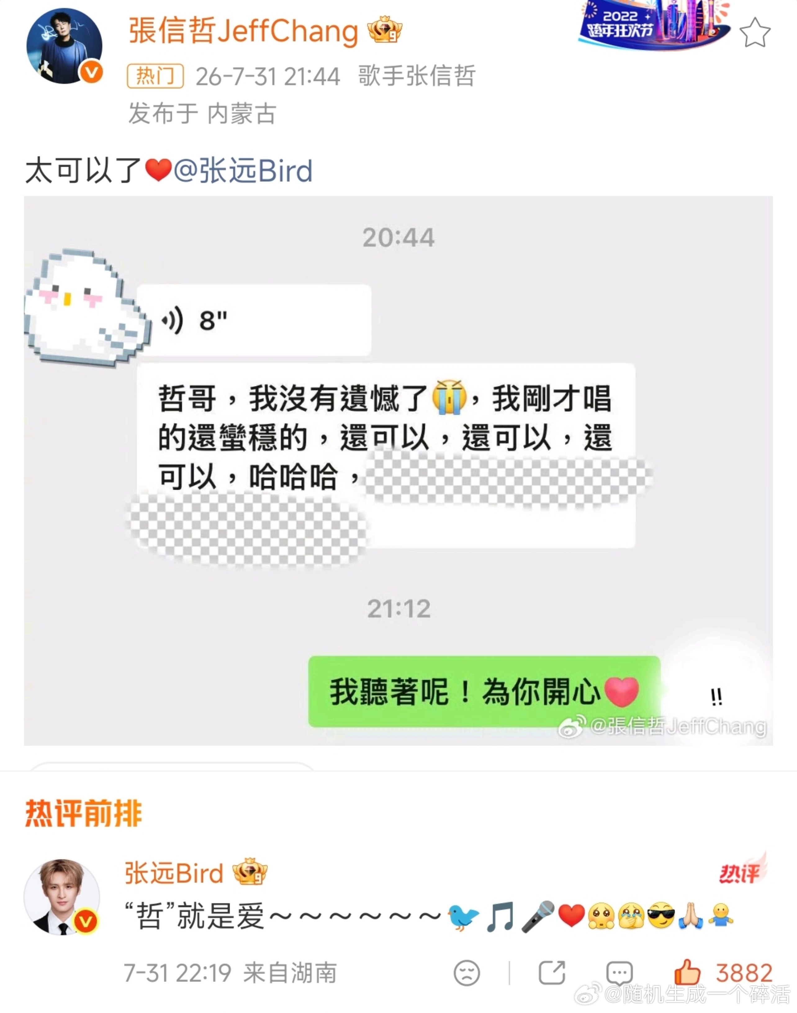 再就业男团 哲就是爱～远远的爱永远这么热烈恭喜远远进入总决赛，期待下一个舞台张信