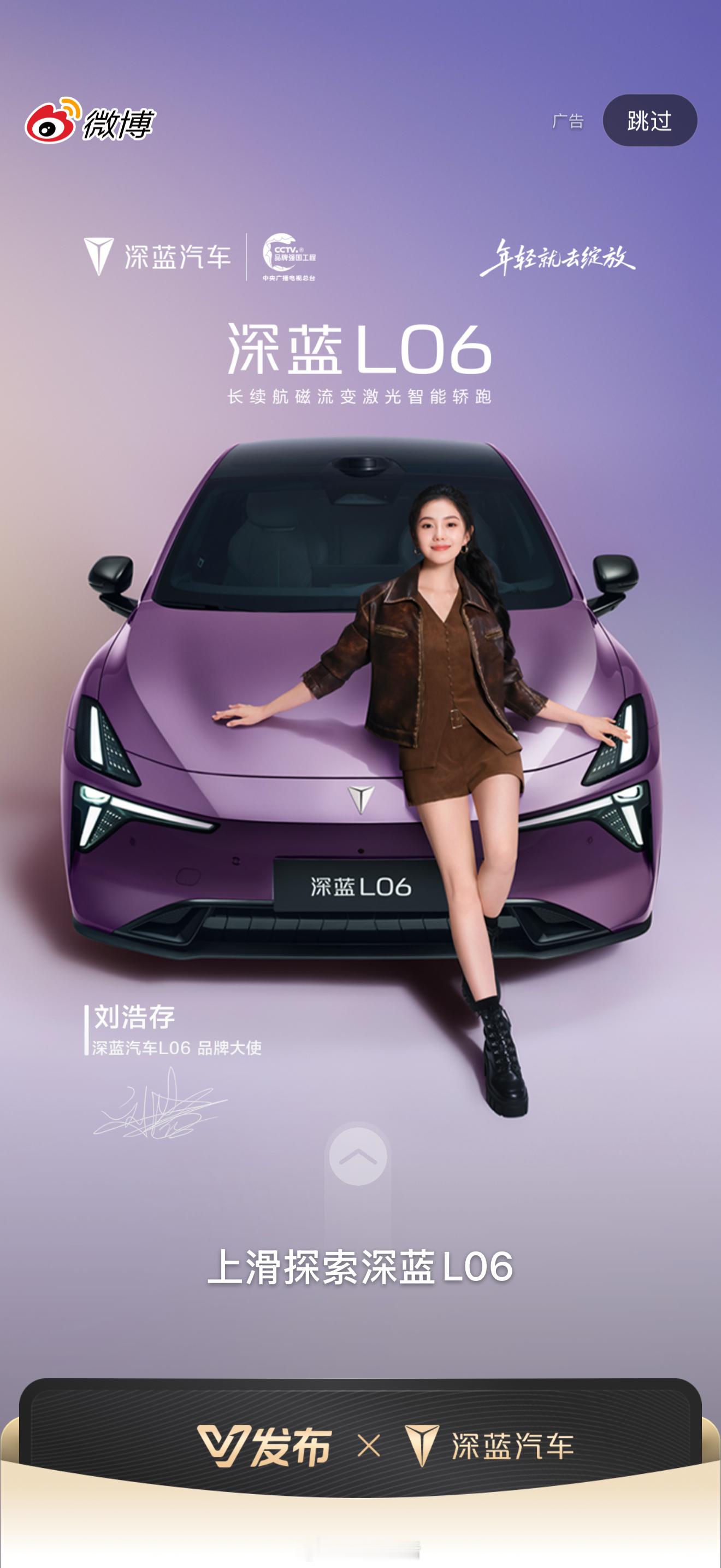 截到了刘浩存微博开屏，漂亮且高级，和车代很适配。 ​​​