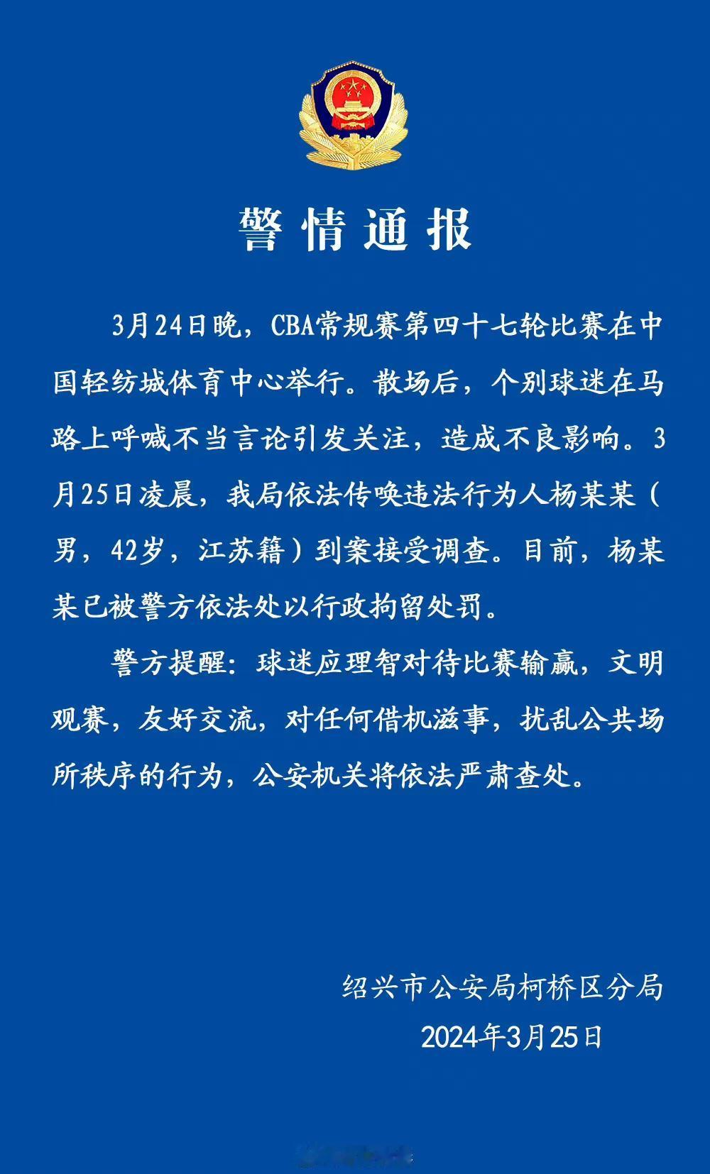 为浙江警方点赞，以高效率的办事速度抓到了辽宁和浙江球场外骂人的球迷，四十多岁的人