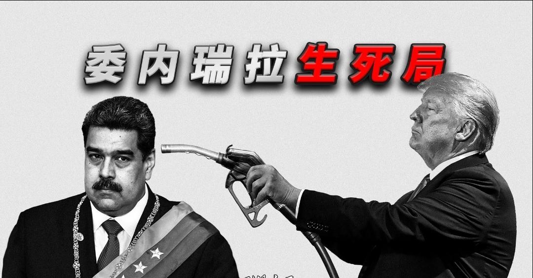 马杜罗致敬中方，美军舰已到位，战争一触即发

美国假借打击毒贩集团之名义，在委内