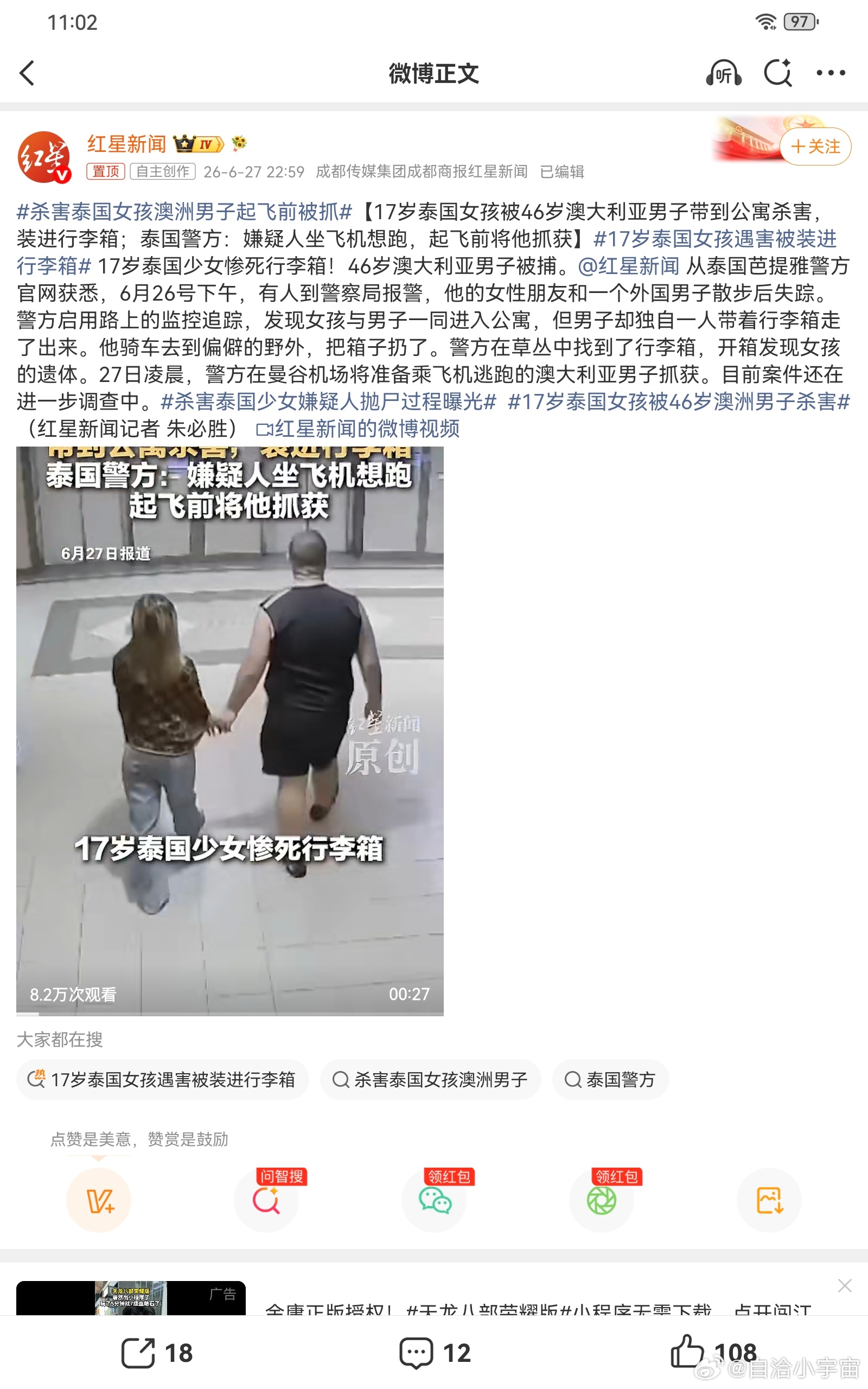 17岁泰国女孩被46岁澳洲男子杀害花样年华的17岁少女，人生刚刚启程，却遭遇如此