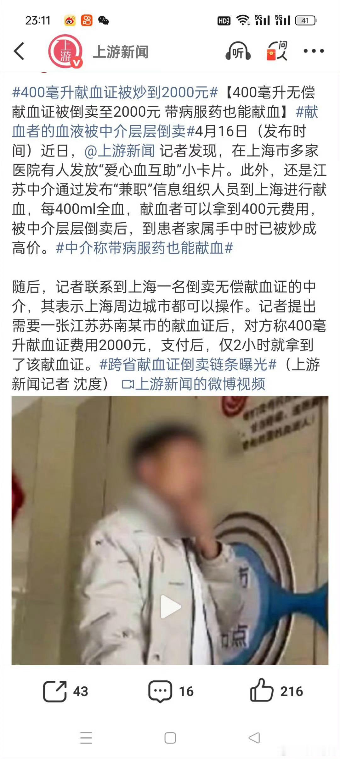 400毫升献血证被炒到2000元归根结底就是制度没跟上，乐于奉献的人少了，导致血