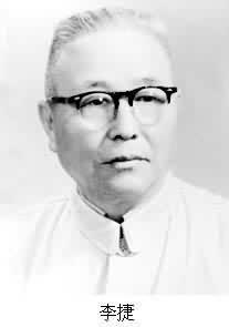 李捷（1894年4月29日—1977年1月30日），字月三，号大鼻，河北成安人。