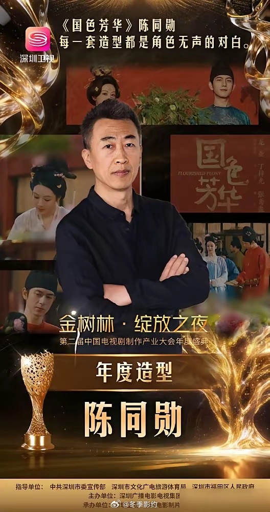 昨晚深圳那个“金树林·绽放之夜”，含金量高得吓人！张颂文、于和伟、赵雅芝这些大腕