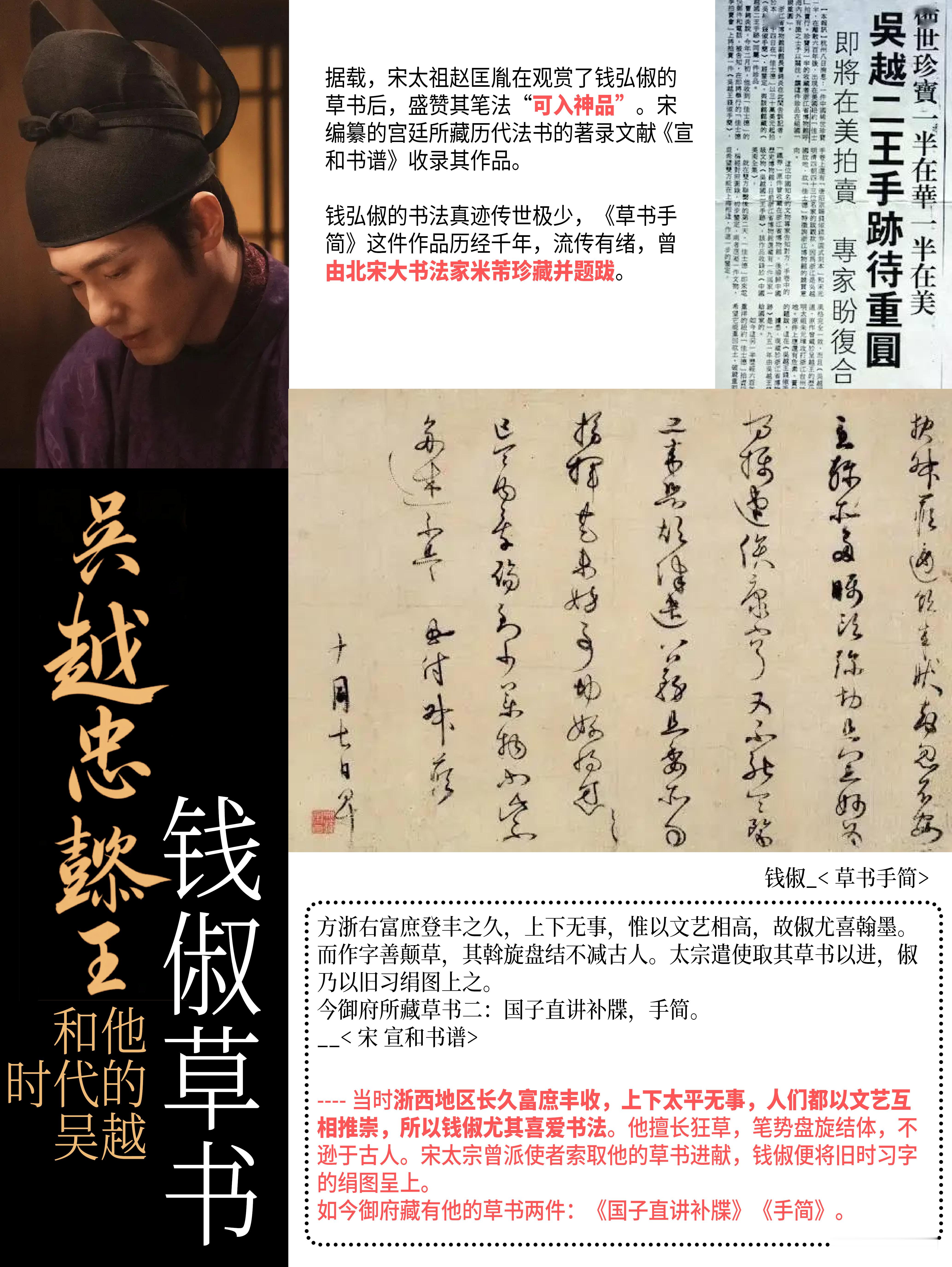 《太平年》让许多人第一次走近钱弘俶，也走近他身后那个在五代乱世中保境安民、守护一