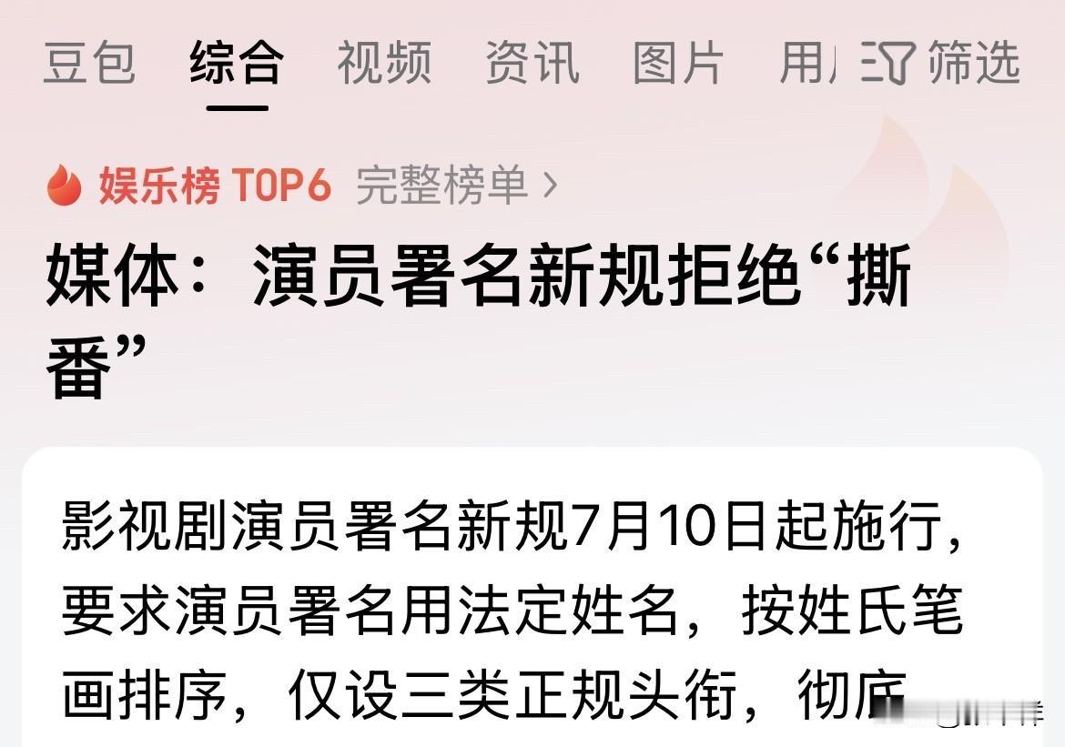 规范使用“领衔主演”“特别出演”“出演”头衔非常有必要。媒体：演员署名新规拒绝“