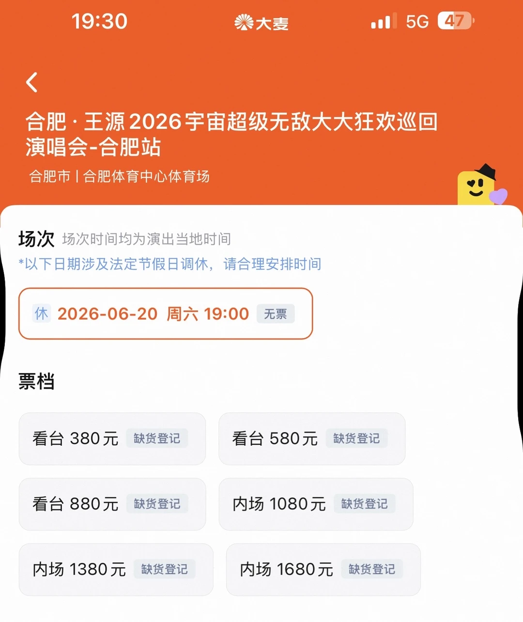 王源合肥站这是啥问题了啊