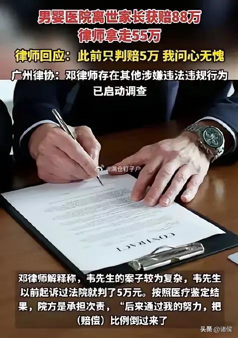 获赔88万，拿55万当事律师终于发声了，主要有以下几点！
​律师邓某针对此事回应