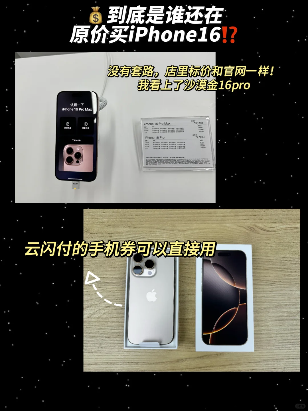 照抄攻略，立省1000买新iPhone16❗