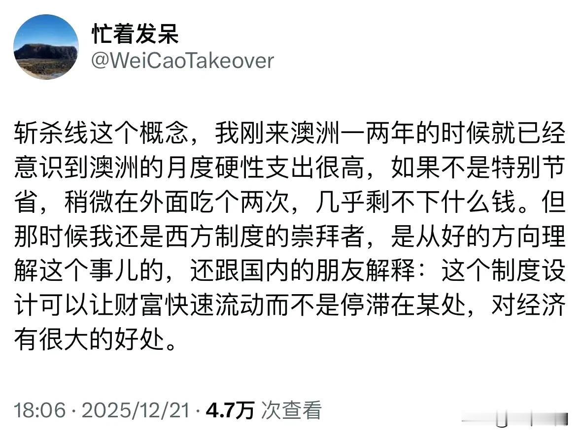 澳洲华人博主称澳洲的斩杀线很容易触碰到，他刚到澳洲一两年的时候，就已经意识到澳洲