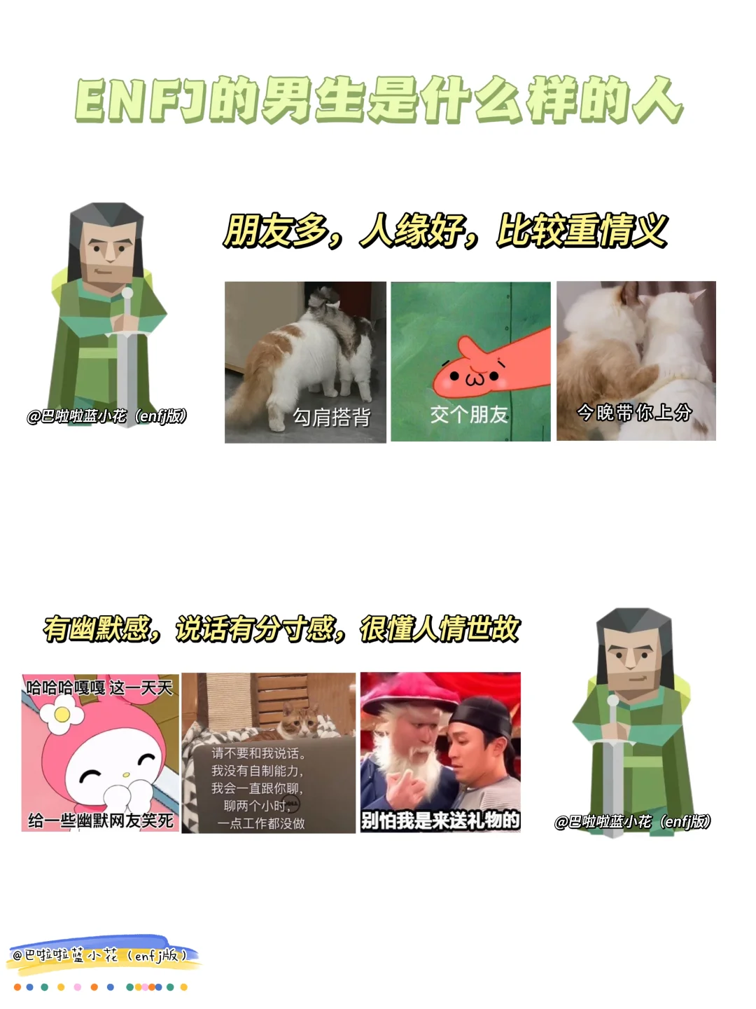 ENFJ的男生是什么样的人？