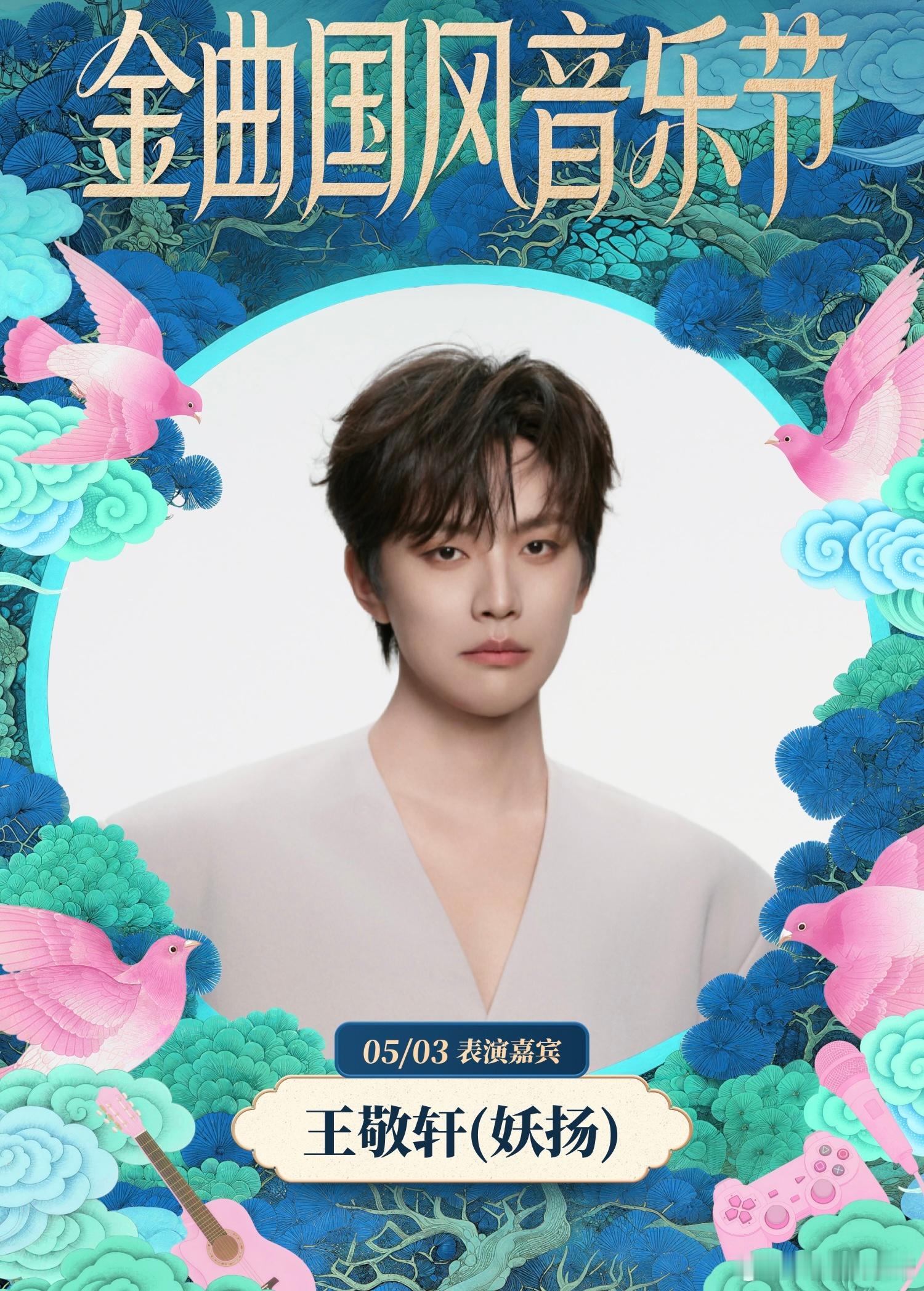 金曲国风音乐节落地四川千年古堰传雅韵，国风金曲耀青城。为深度推动文旅融合高质量发