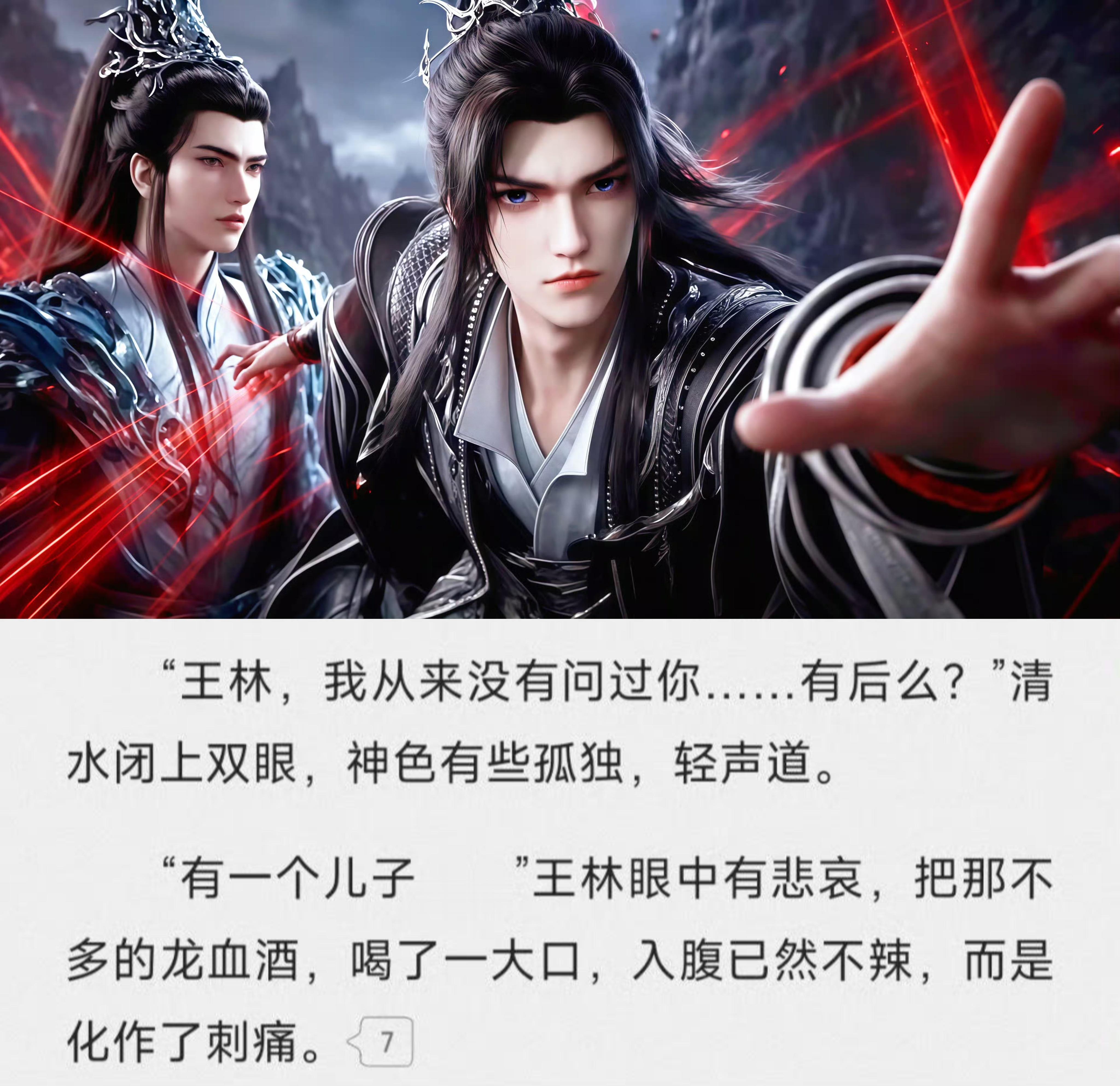 清水：王林，你有后么？王林：我有一个儿子……（眼中悲伤）清水师兄，你不要往这个痛