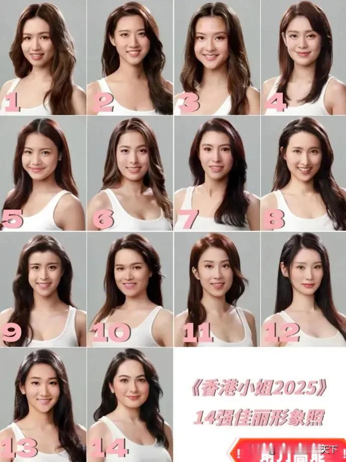 今年的香港小姐14强的颜值大家还满意吗？你们最喜欢里面的几号？
如果从颜值来看，