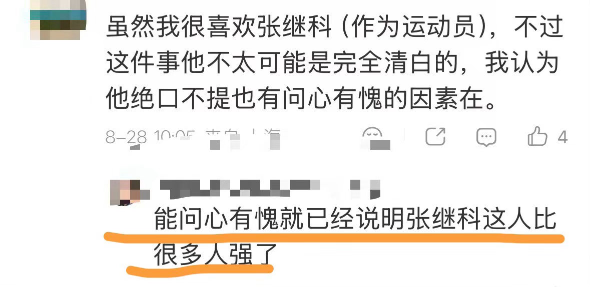 经常会震撼于一些对于无下限的包容度有多么无上限沉默是真的问心有愧，还是纯粹因为心
