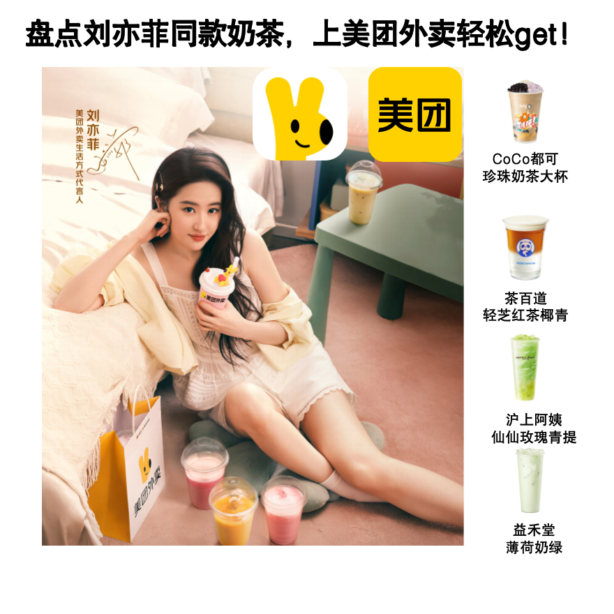 #刘亦菲请你喝秋奶外卖# 大胆猜测刘亦菲图上的奶茶，在美团外卖上扒了20多杯最类