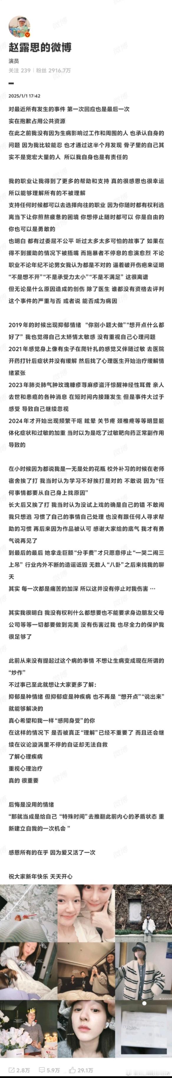 赵露思发长文回应 能看得出来，这篇长文出自赵女士自己之手，绝非公关团队所为，小学