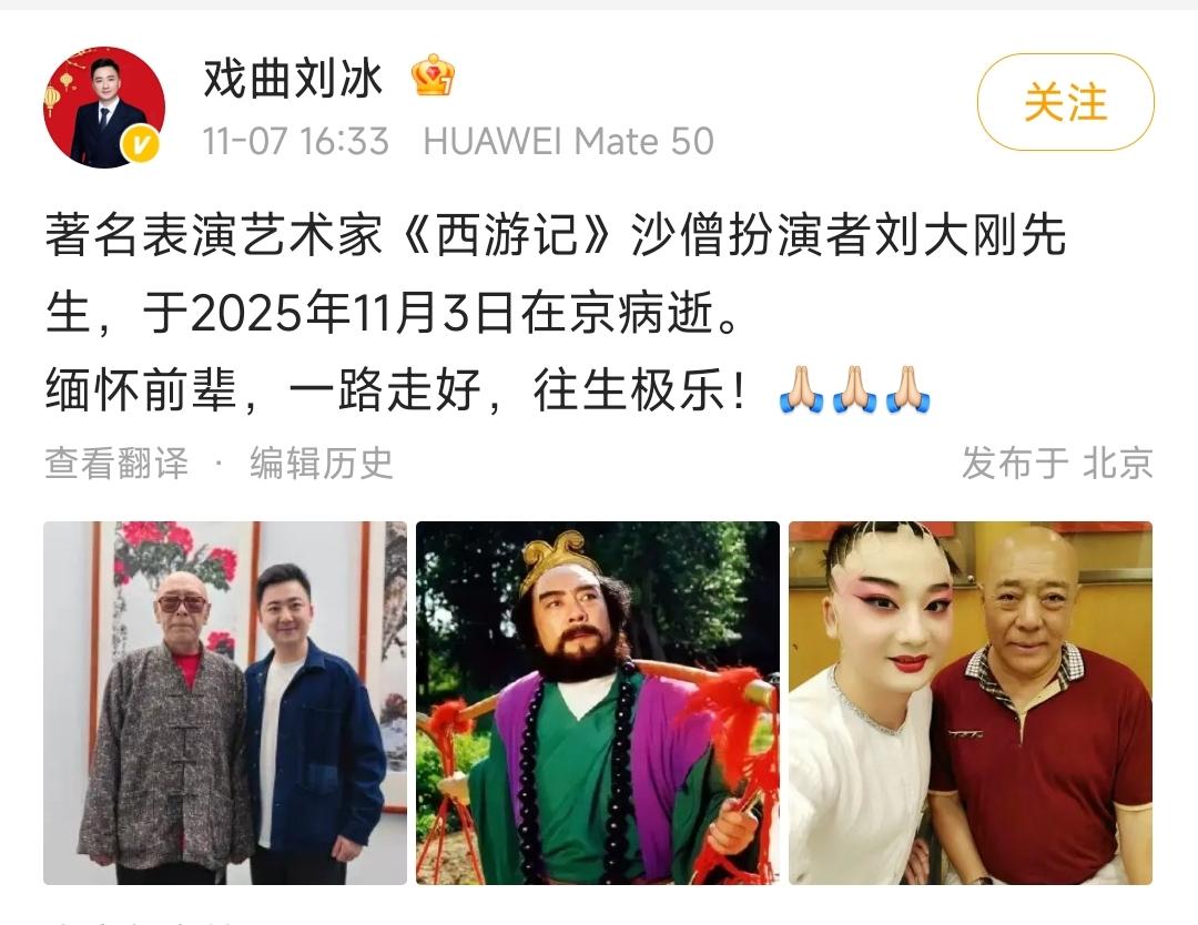 一路走好，网友爆料西游记沙僧扮演者刘大刚老师去世，再也没有那个任劳任怨的沙师弟了