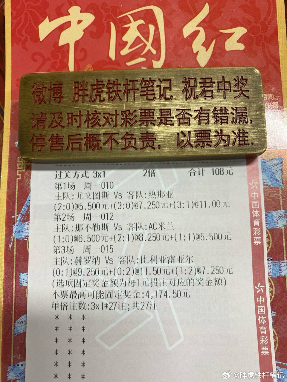 昨晚三🀄️三！今日晚场接着来！⚽️010  意甲 尤文图斯vs热那亚 方向：让