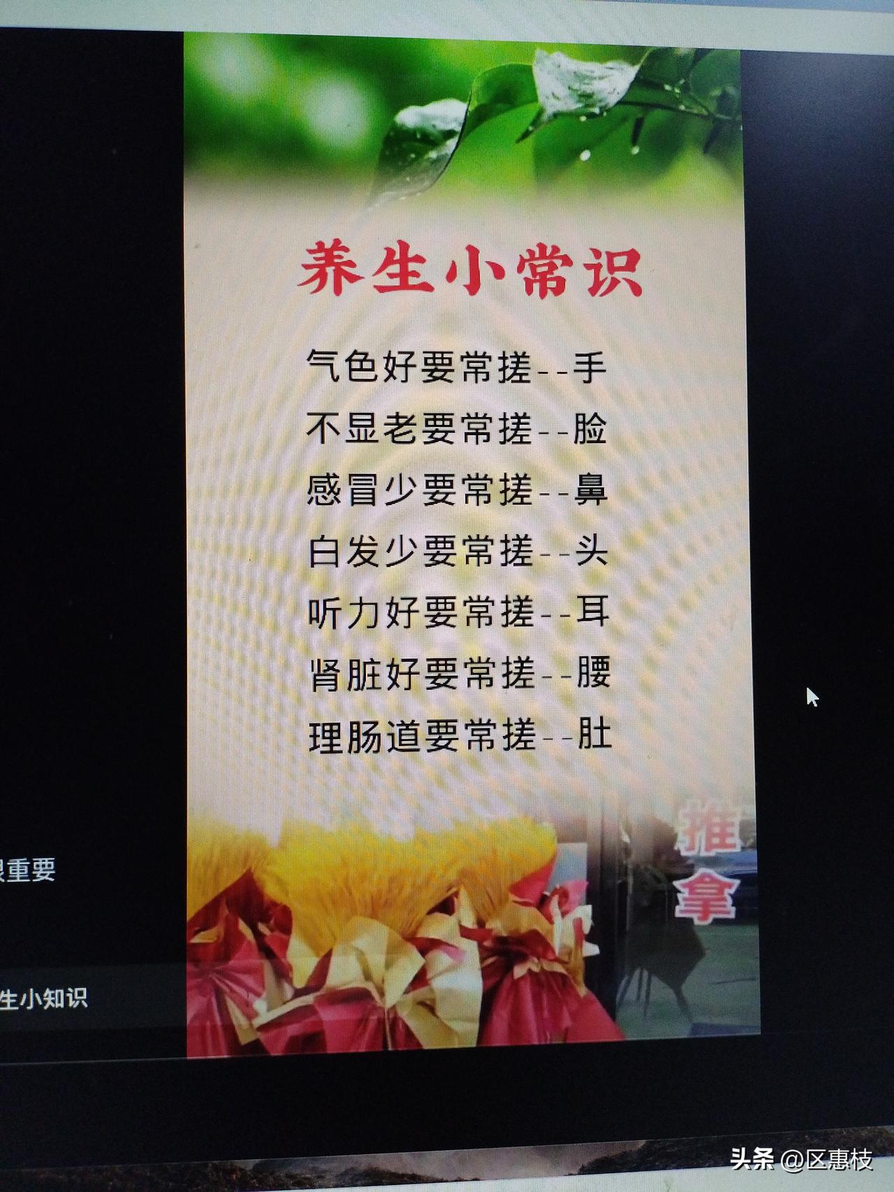 养生小常识，手脸鼻头耳腰肚。