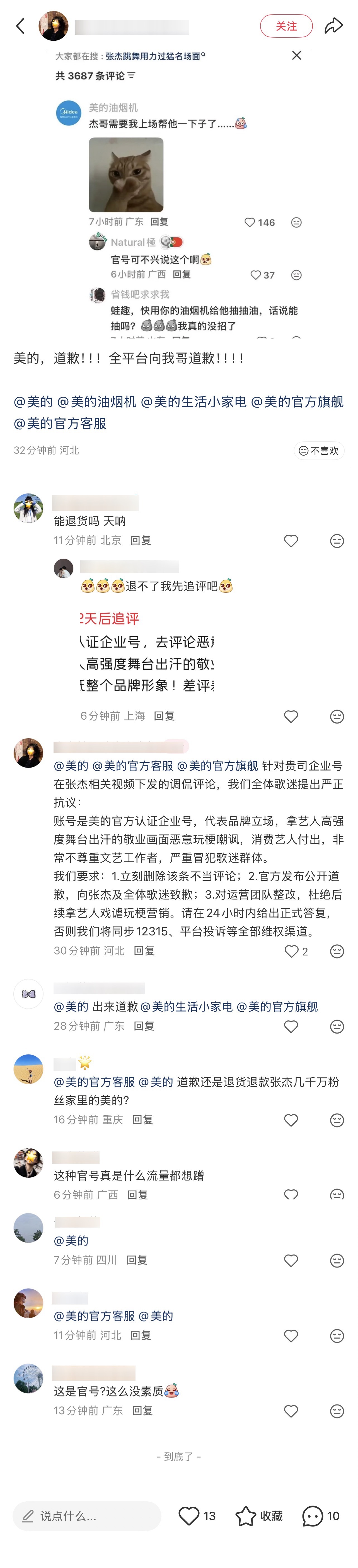 美的油烟机玩梗张杰引争议美的油烟机玩梗张杰，你怎么看 