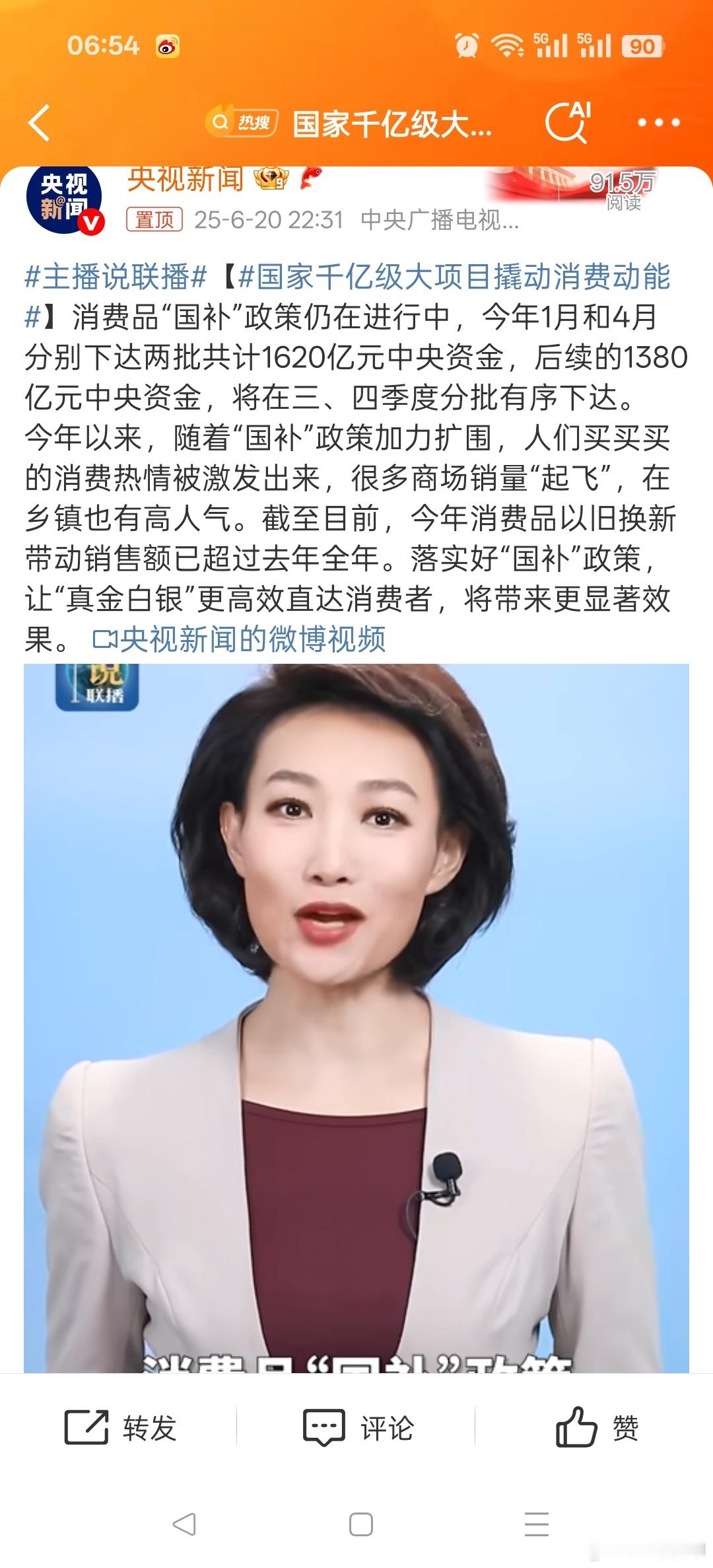 国家千亿级大项目撬动消费动能国补很给力，申领方便，力度大，我周围🈶很多人因为国