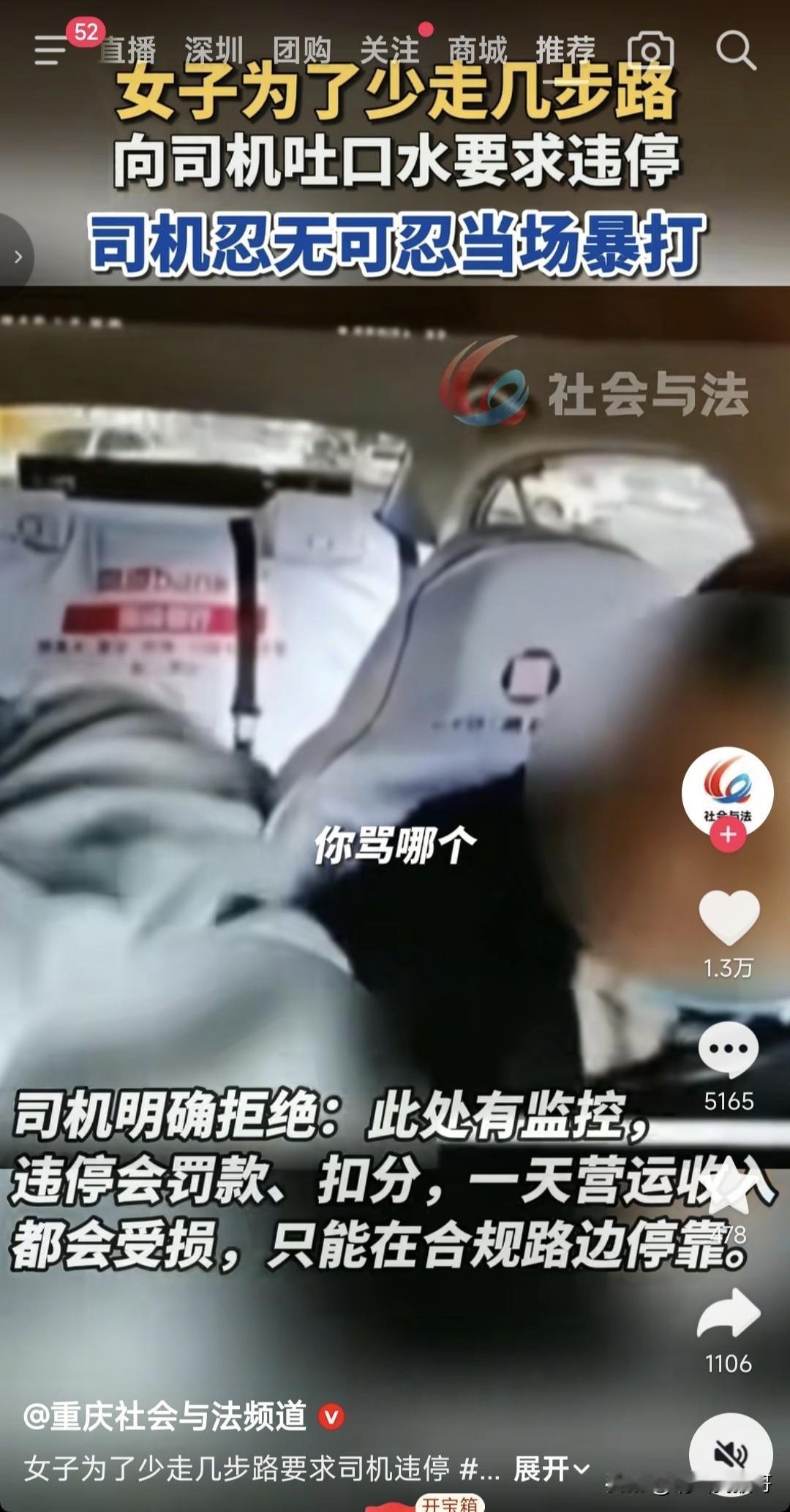 在家有人惯着你，出来了自然有人教你怎么做人，一女子打车为了少走几步路，竟然向司机