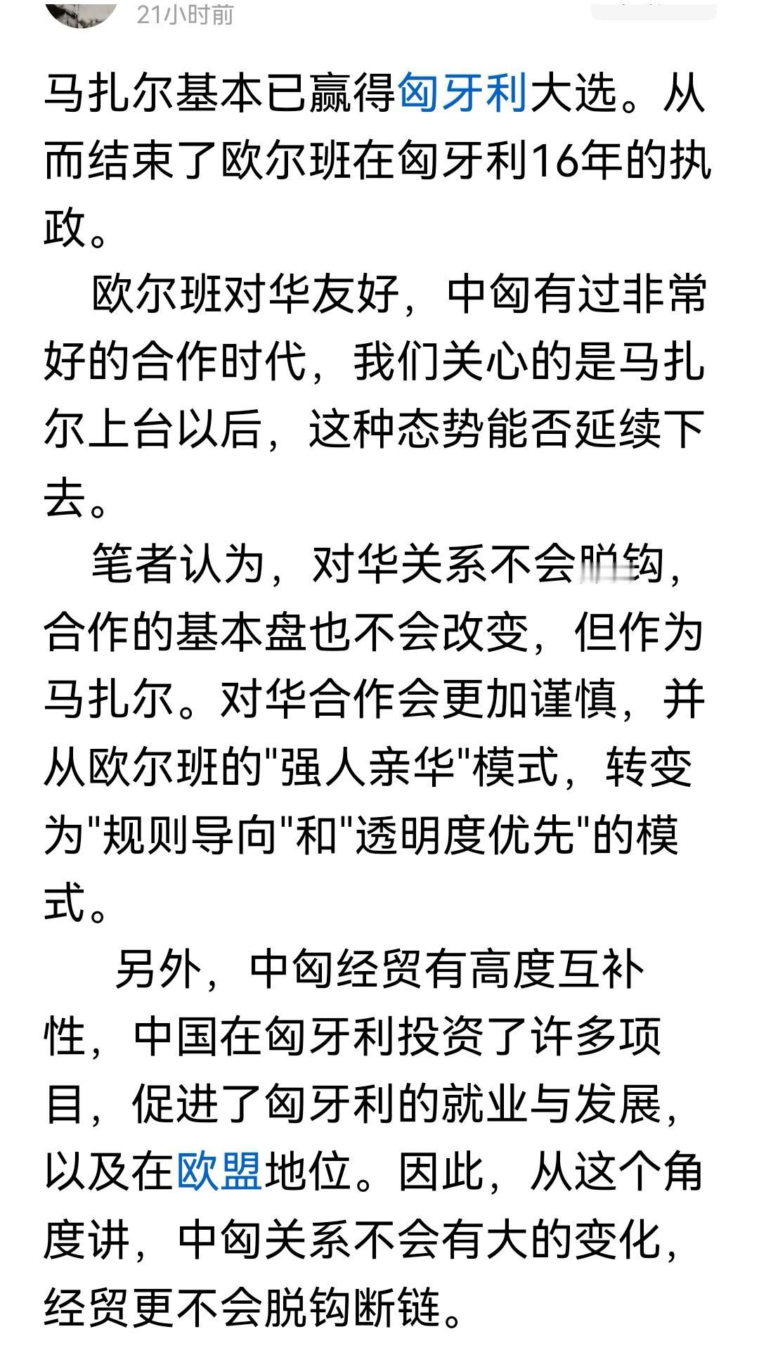 中国奉行不干涉别国内政的政策，发展国与国之间的友好关系，欧尔班下台，应该对中国没