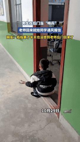 男孩太可爱了，当同学们的“哨兵”
猫在后门，掐指算老师什么时候回来
结果老师从后