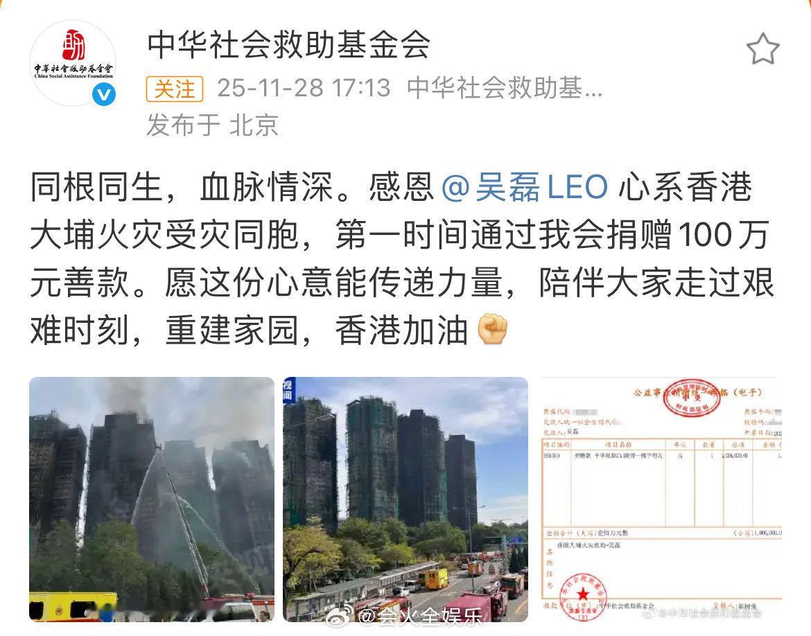 吴磊为香港同胞捐款100万这次香港大埔火灾灾害，吴磊第一时间通过公益组织为同胞捐