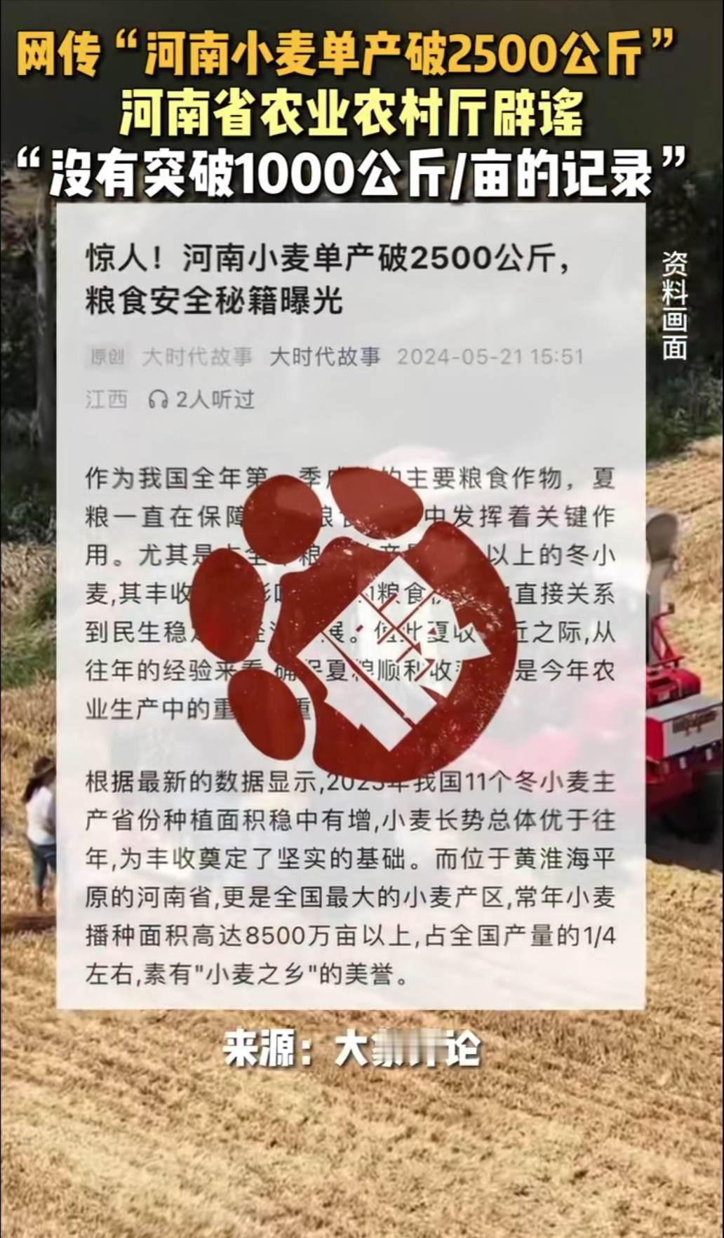 我家小麦亩产一千斤还不及河南一半，妄为老百姓啊。